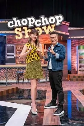 厨房革命 美食综艺免费在线观看