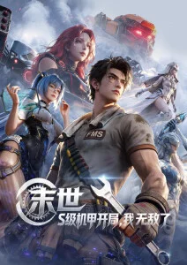 夏至未至 动漫番剧免费观看